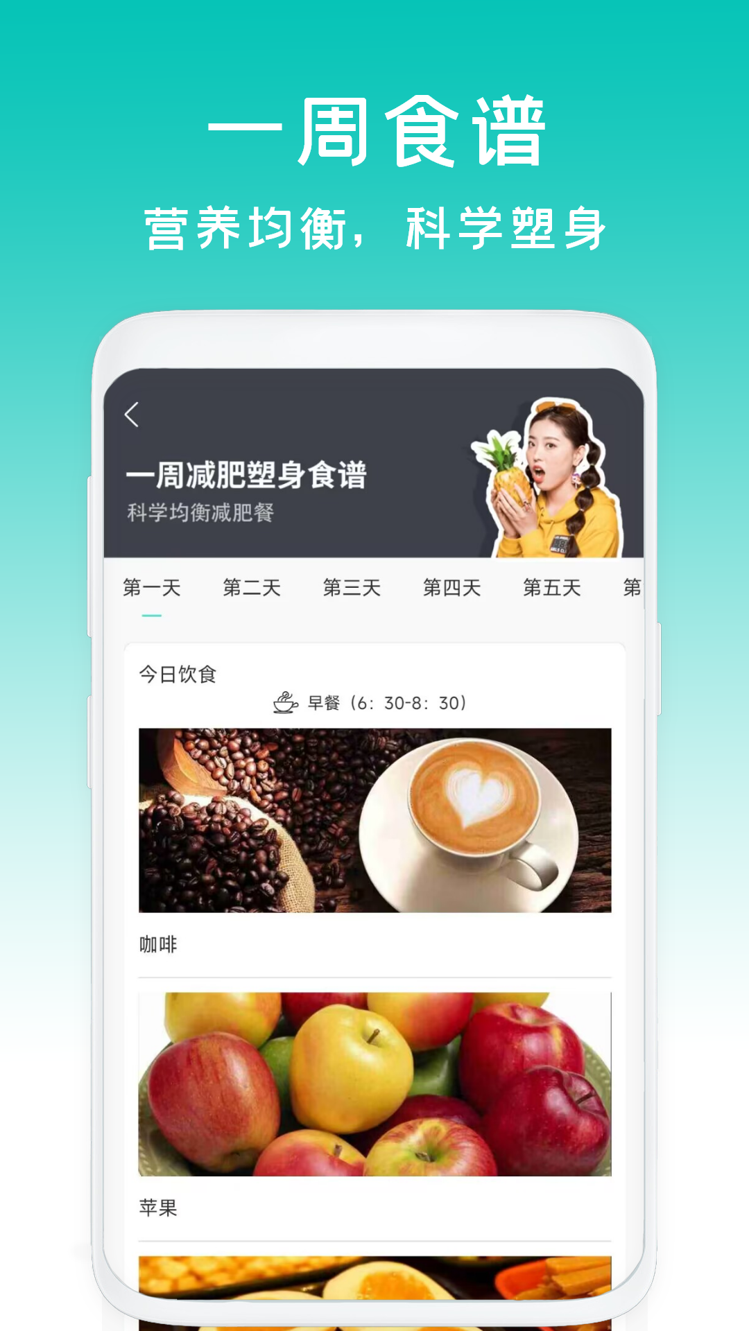 减肥食谱日记截图3