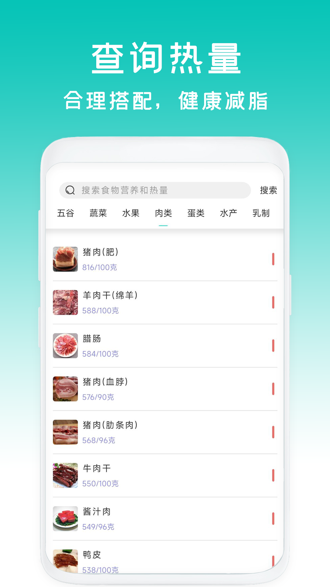 减肥食谱日记截图2