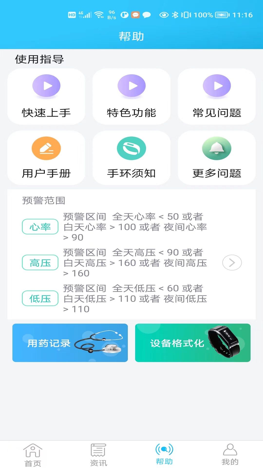 麦咚健康动态血压分析软件截图5