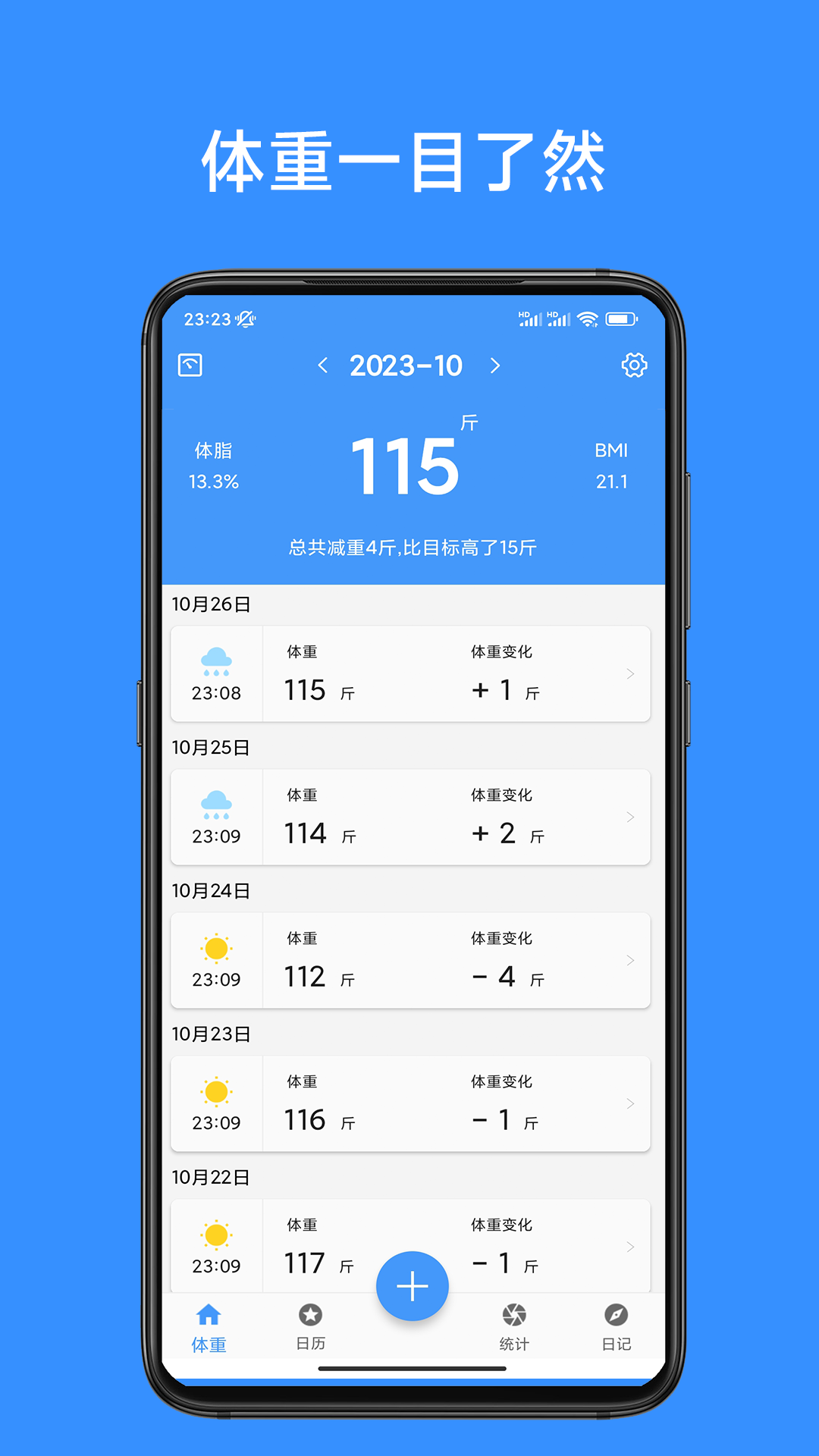记体重本截图2