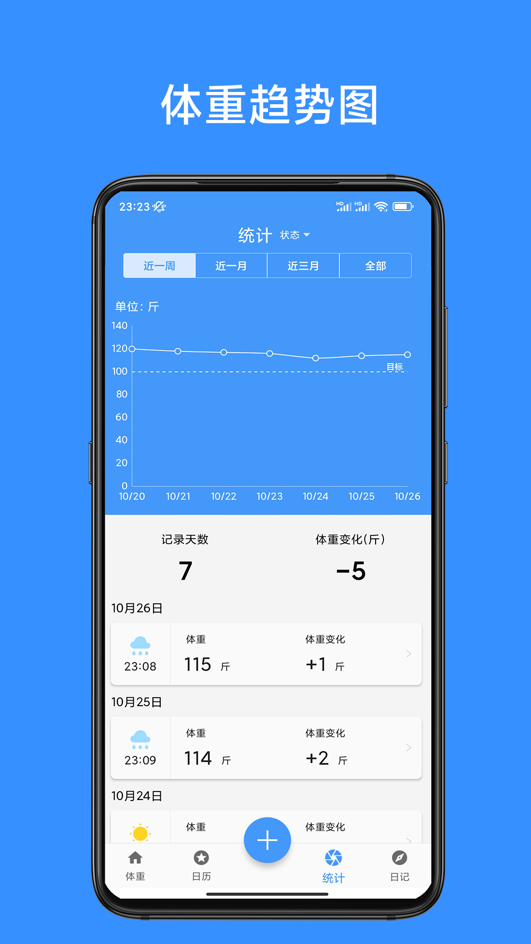 记体重本截图4
