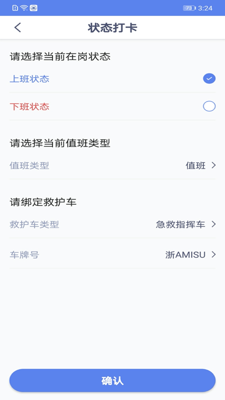 急救120驾驶端截图2