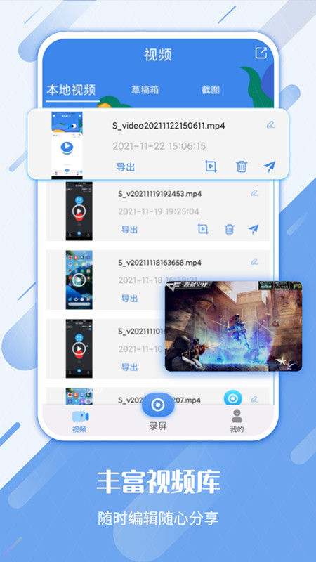 屏幕录制工具截图4