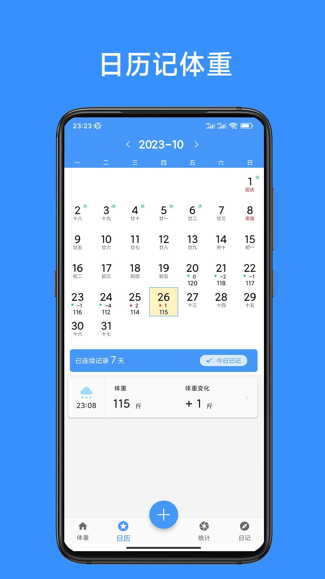 记体重本截图3
