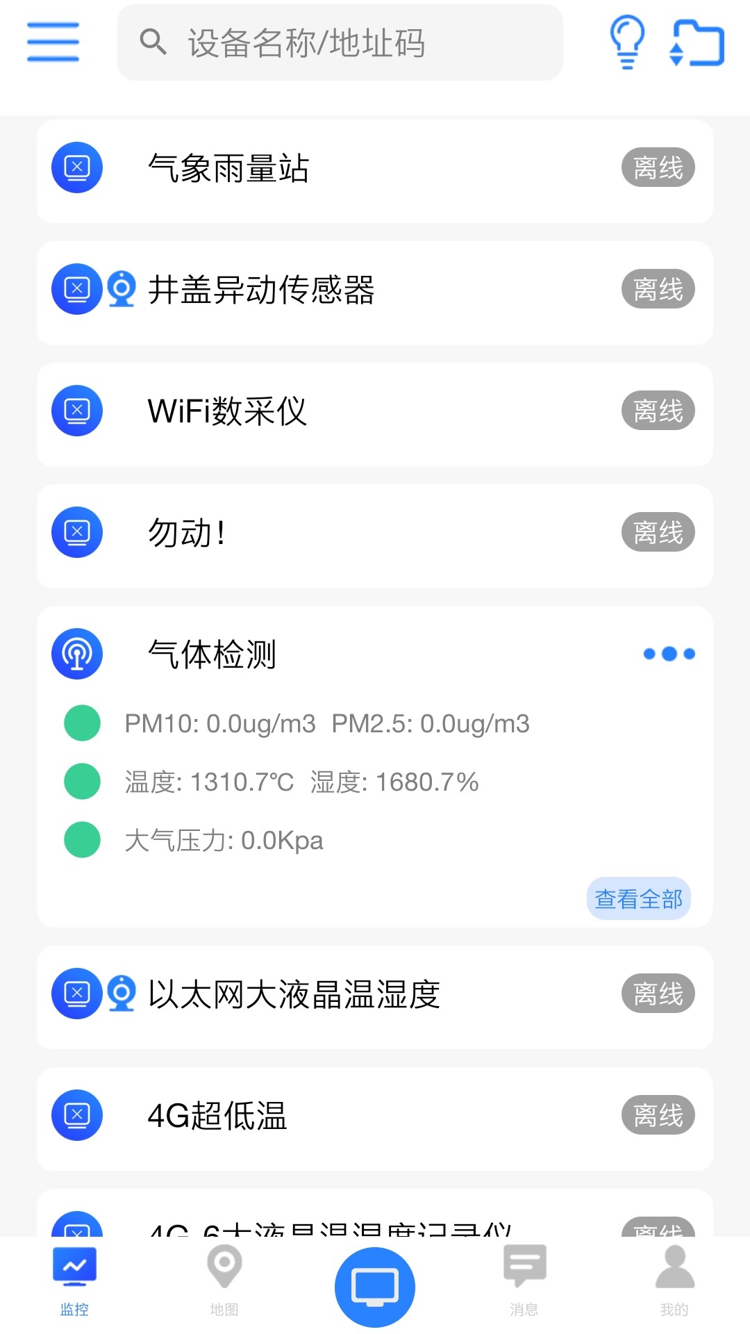 环境云控通截图1