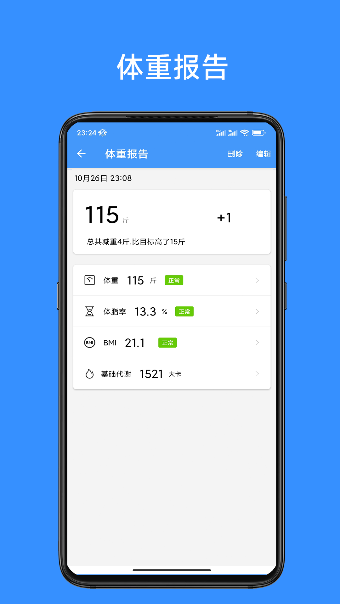 记体重本截图5