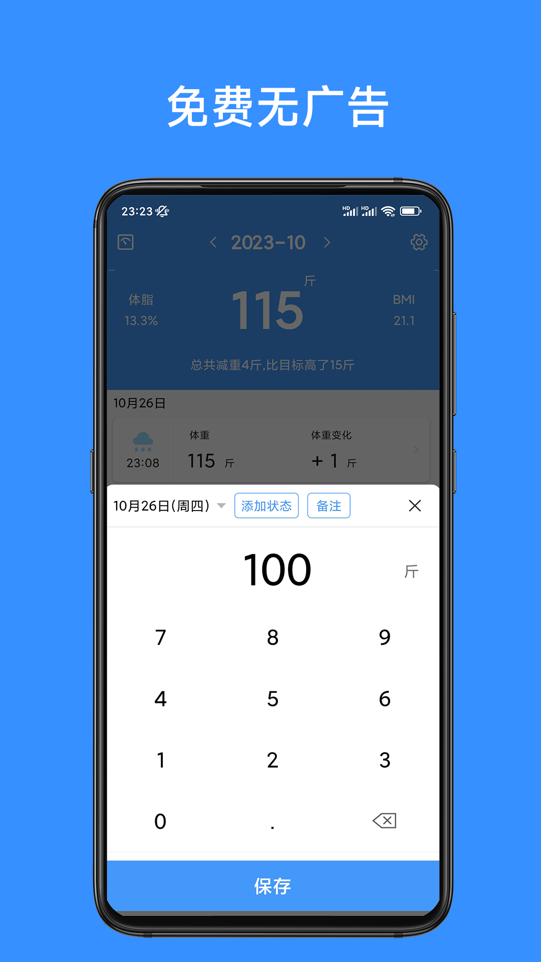 记体重本截图1