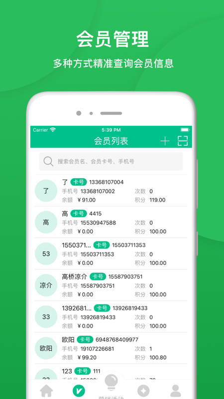 纳客会员收银截图5