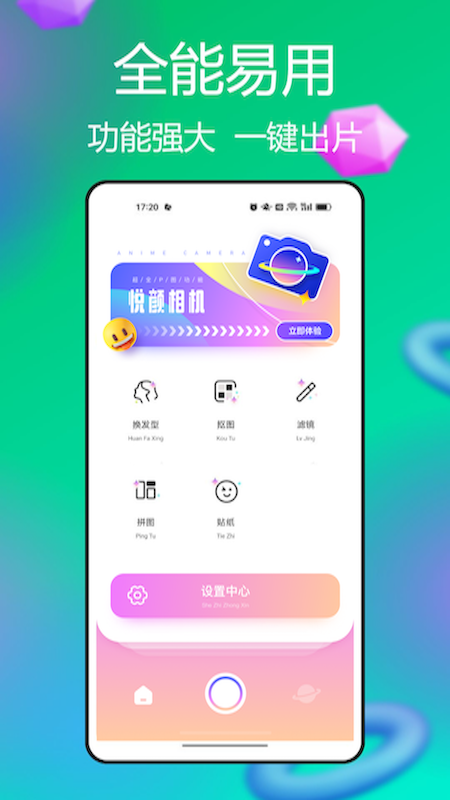 悦颜相机截图1