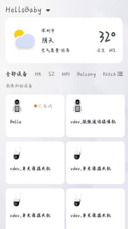 哈贝比智能截图1