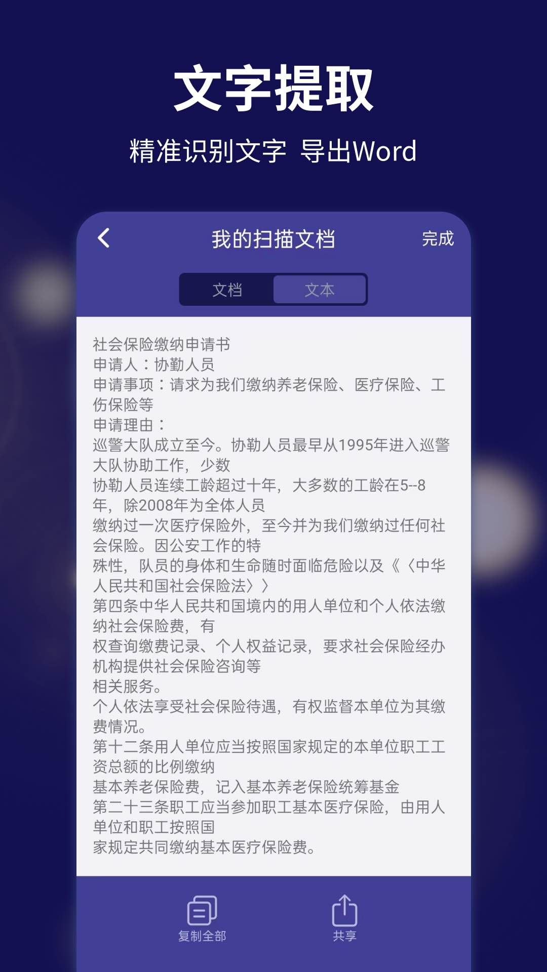 文字扫描全能宝截图4