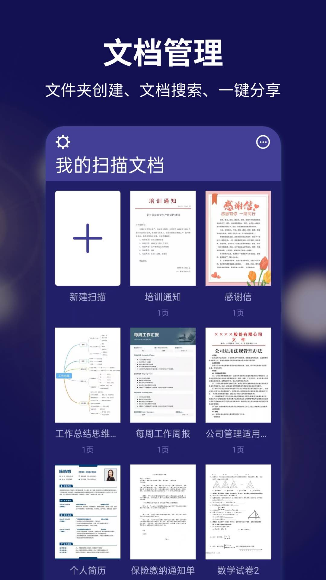文字扫描全能宝截图1