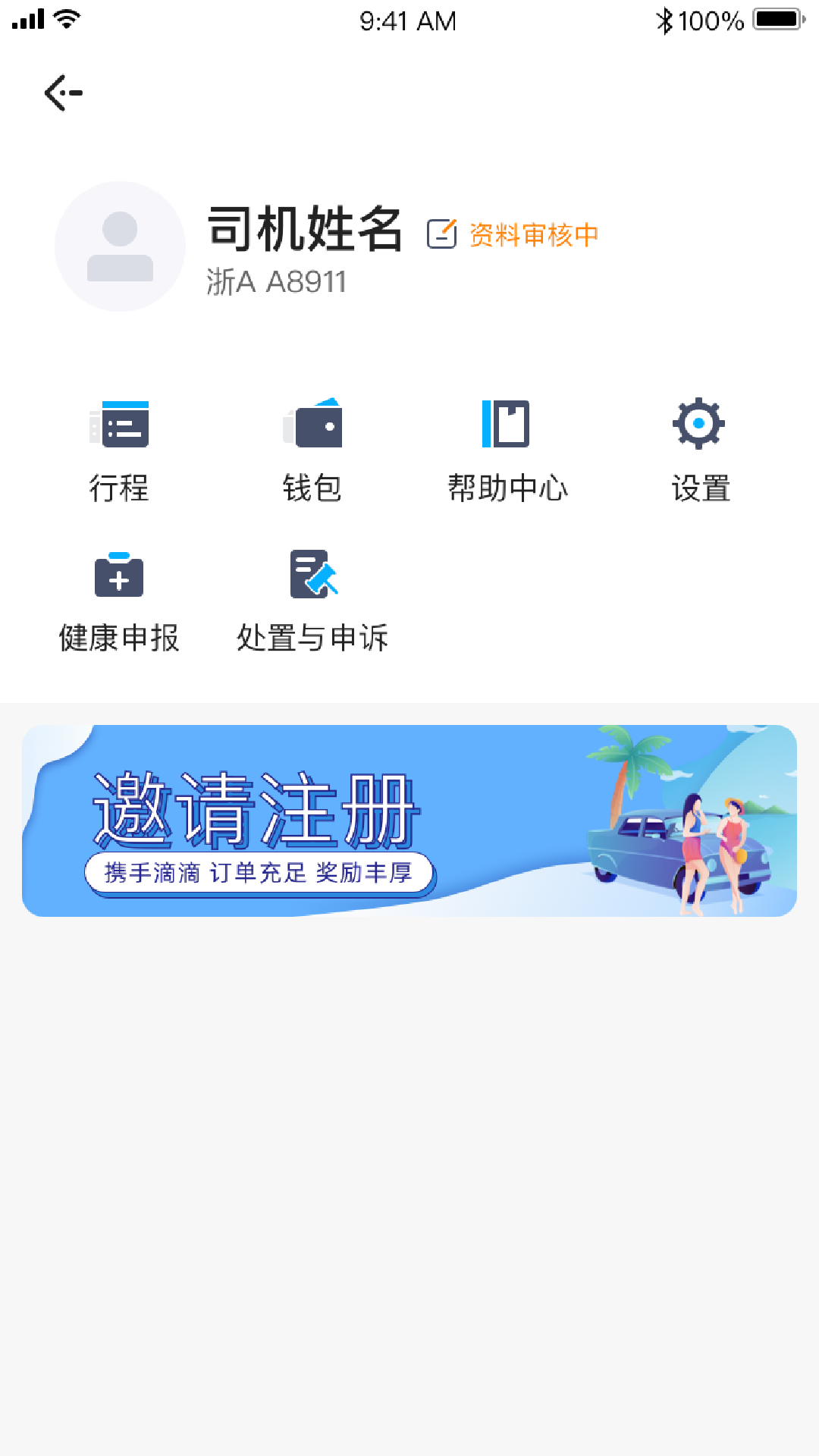 飞嘀良吉截图4