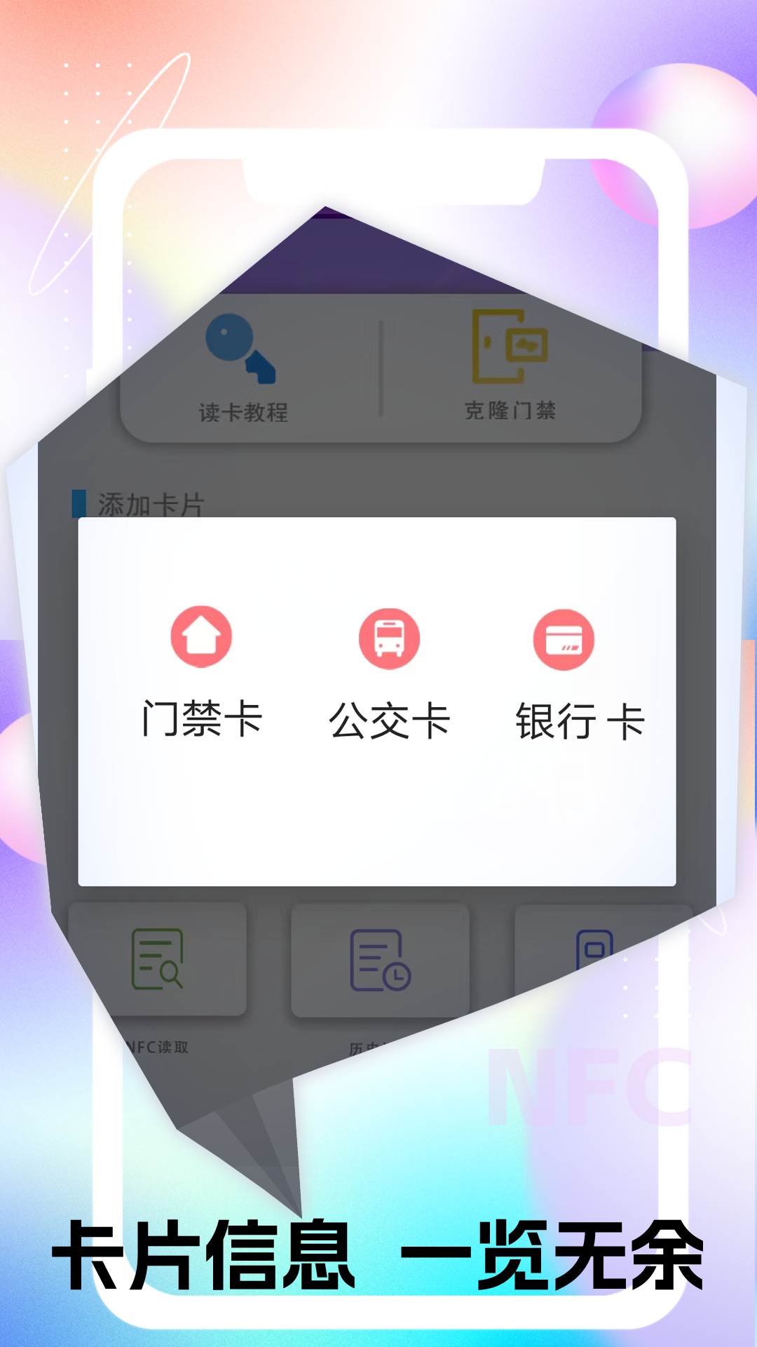 nfc进出读卡器截图4