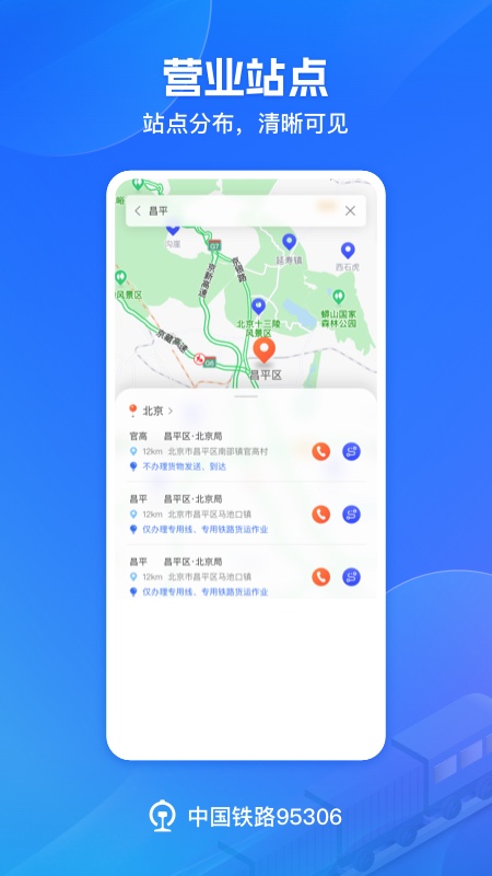 铁路95306截图5