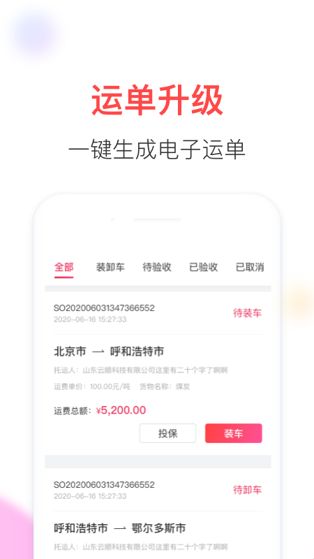 顺智通截图2