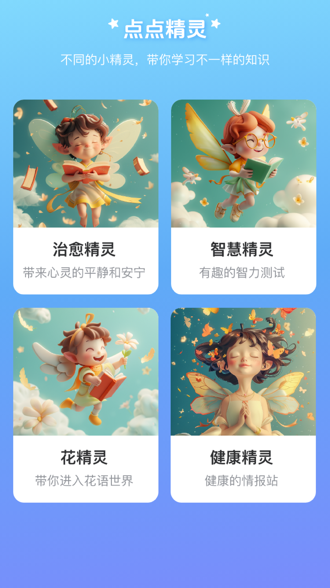 点点小精灵截图1