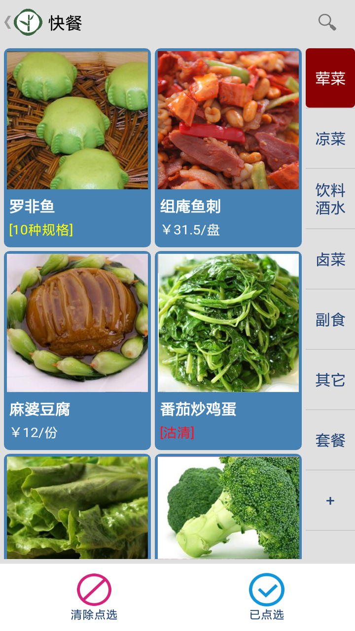 云食点餐收银系统截图3