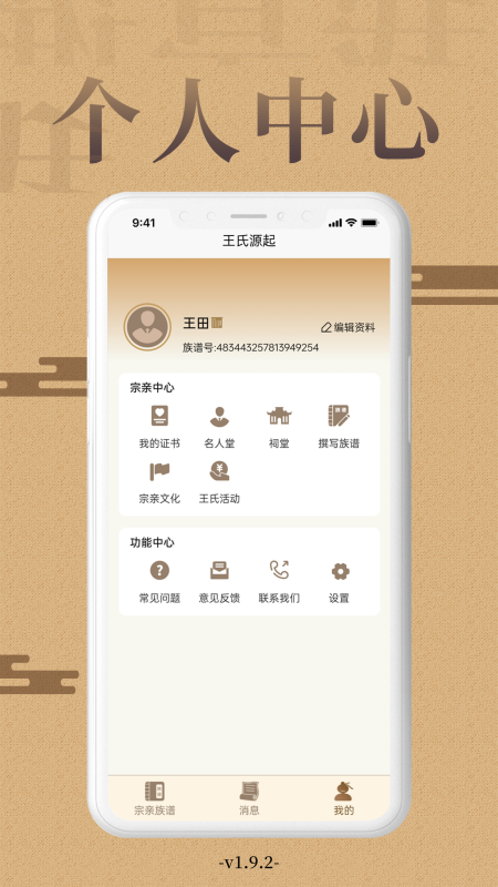 王氏源起截图3