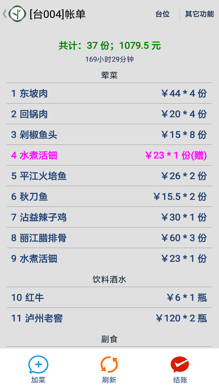 云食点餐收银系统截图4