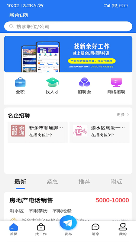 新余e网截图1