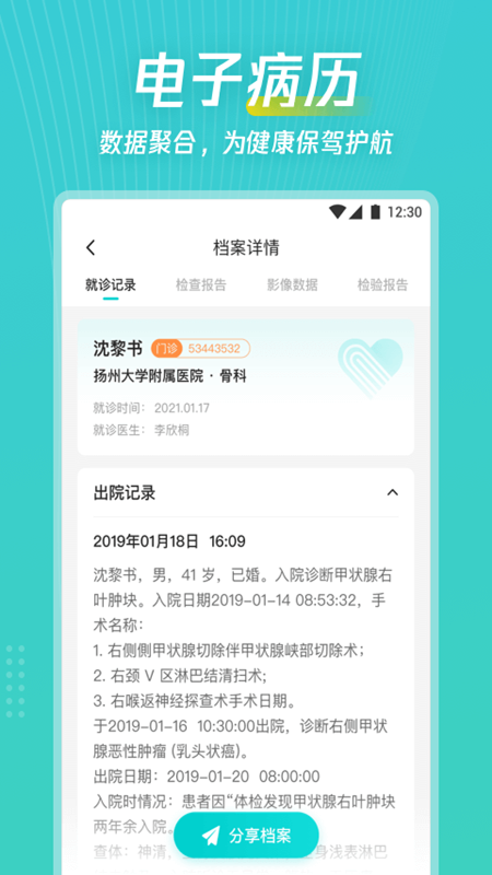 爱加健康随身行截图4