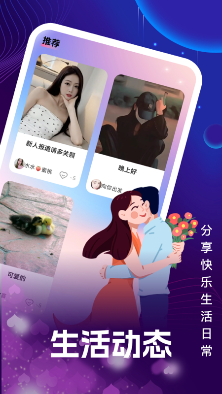 一起蜜聊截图3