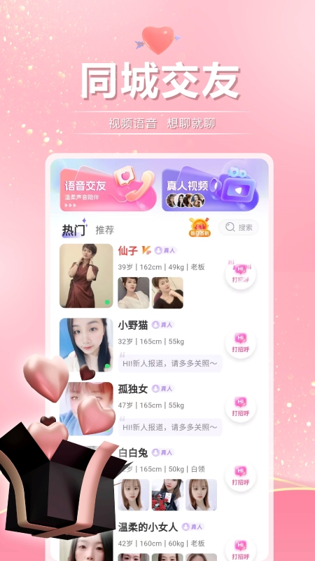 遇到她截图1