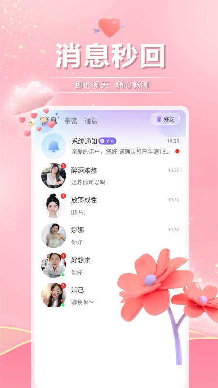 遇到她截图3