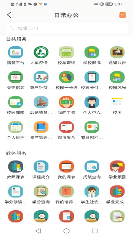数字fafu截图4