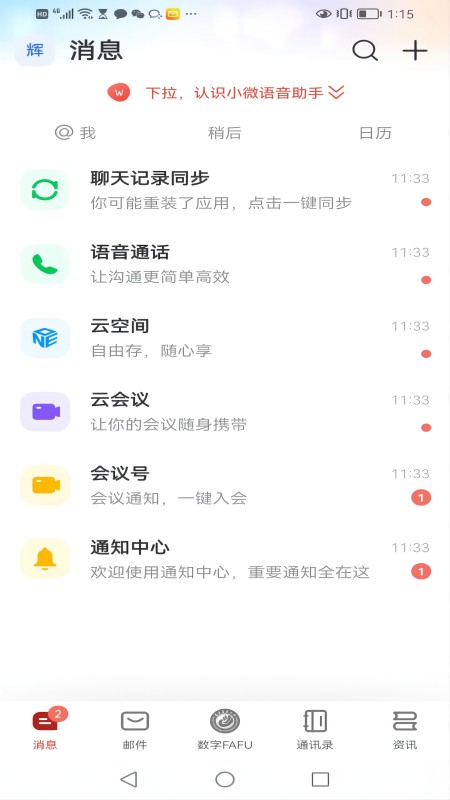 数字fafu截图2