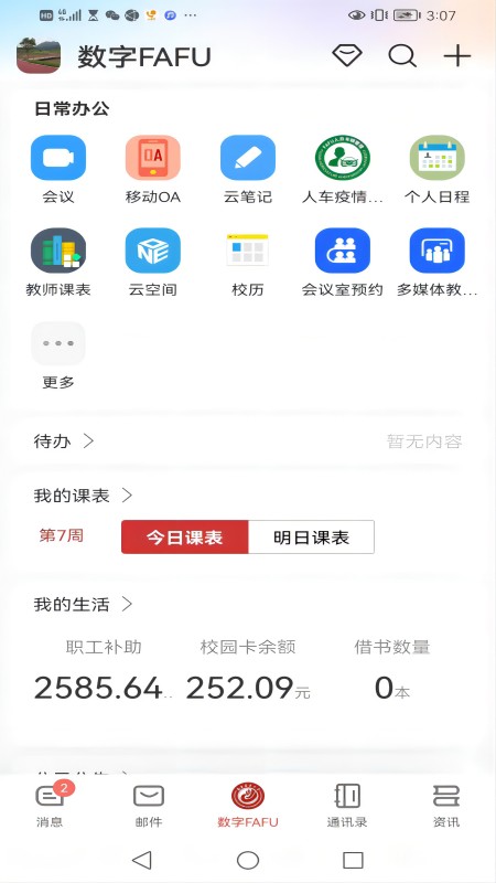 数字fafu截图1