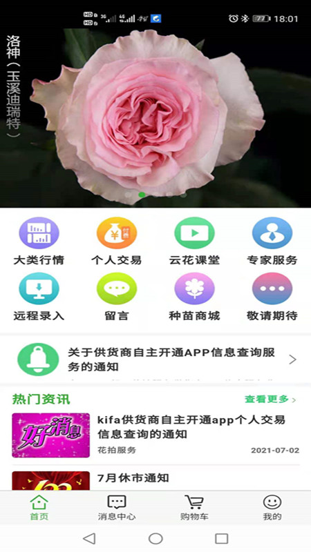 花拍服务供截图1