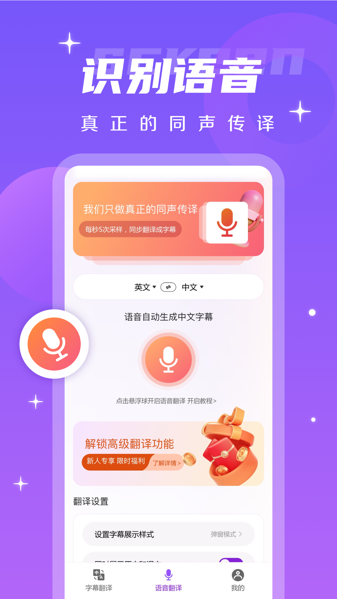 字幕翻译君截图2