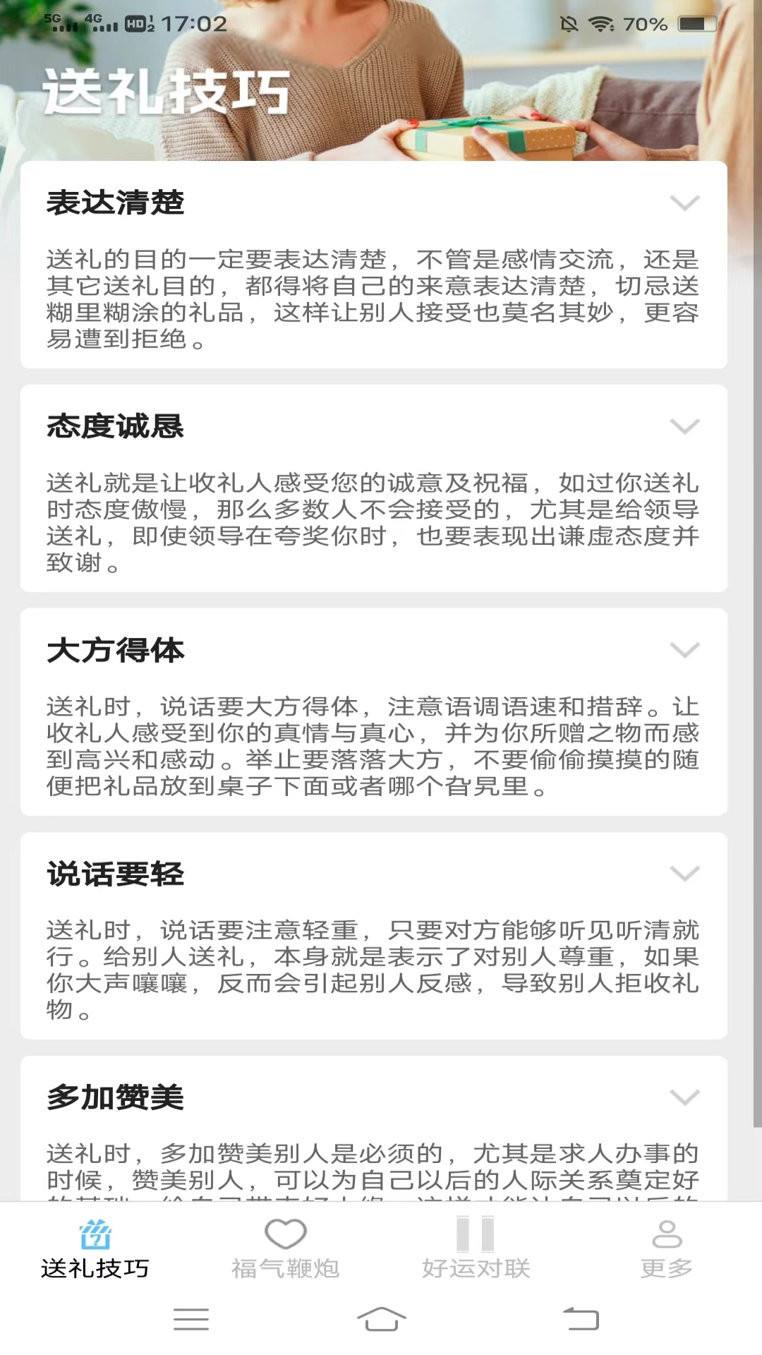 星光好礼截图1