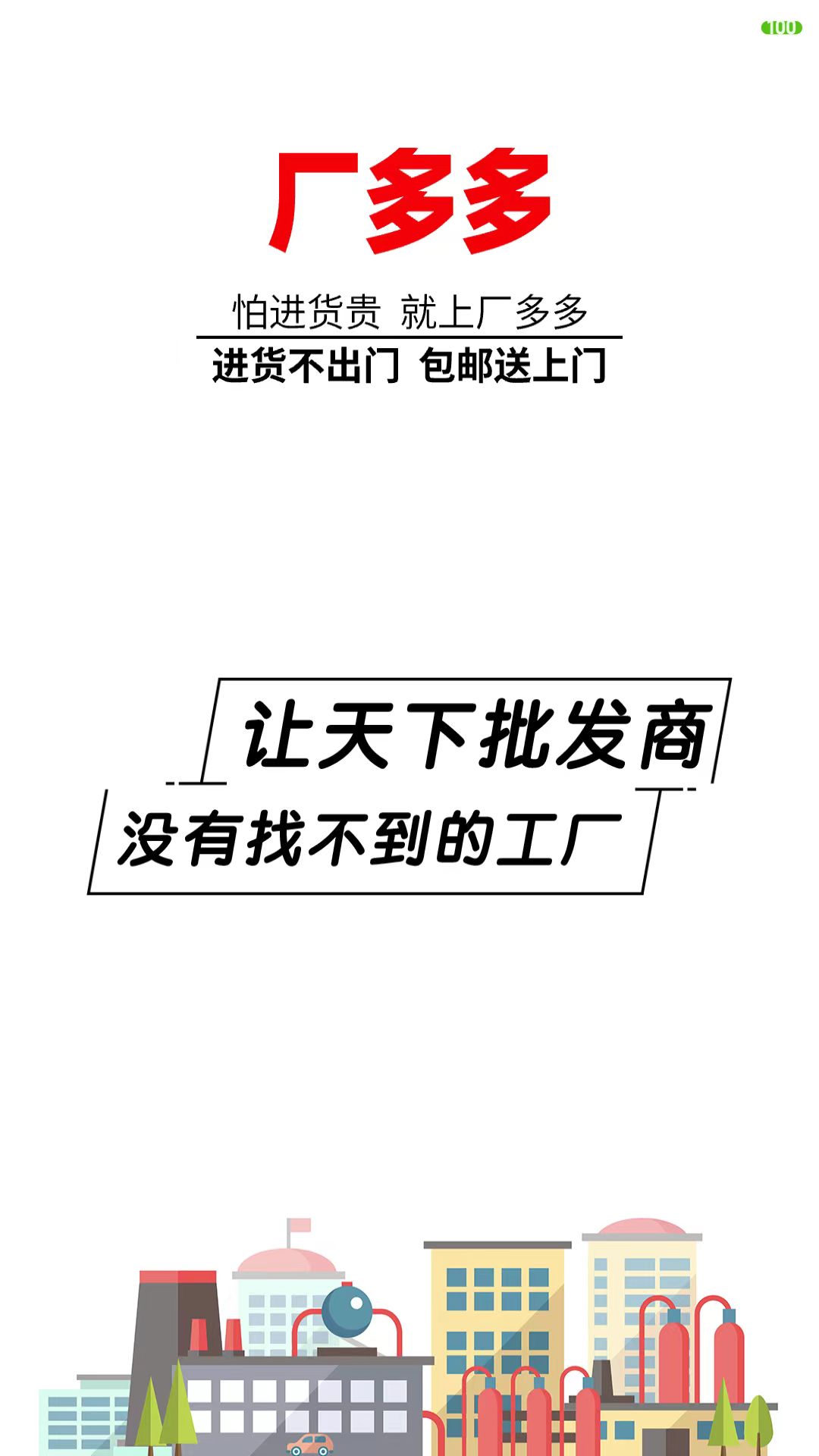 厂多多截图1