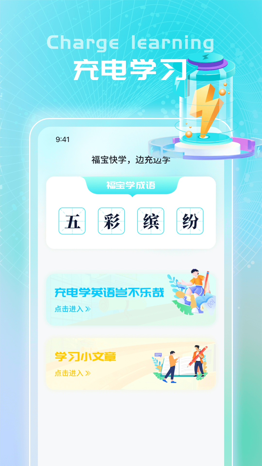 福宝快充截图3
