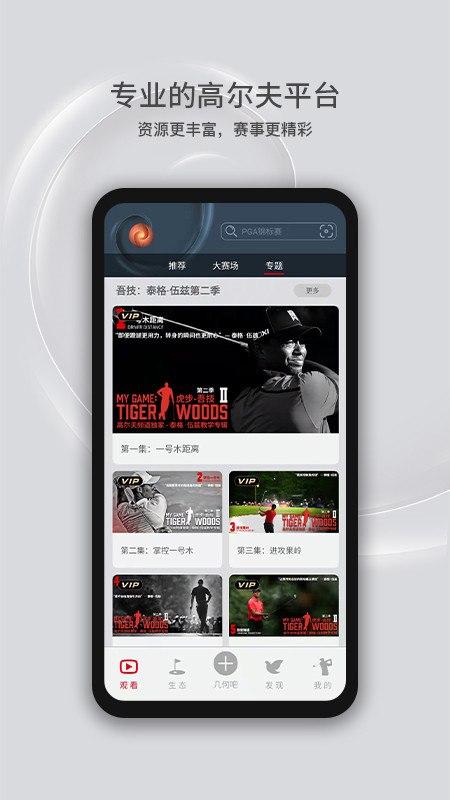 高尔夫频道截图3