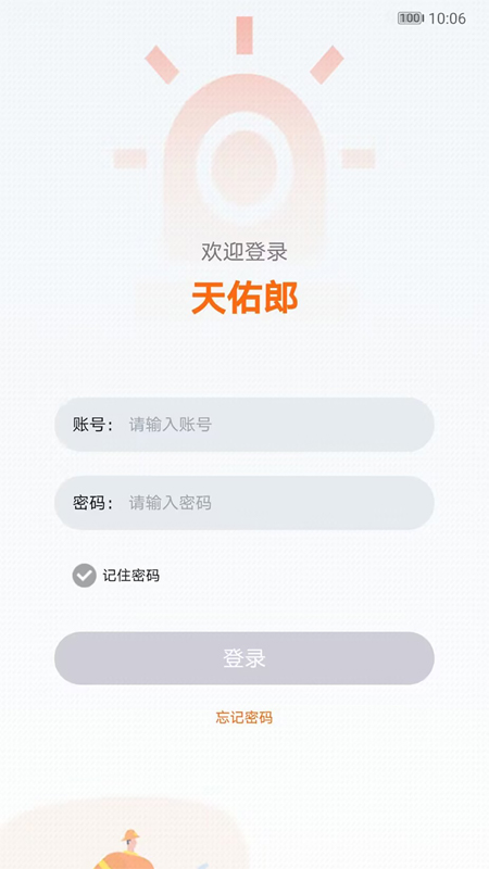 天佑郎截图1