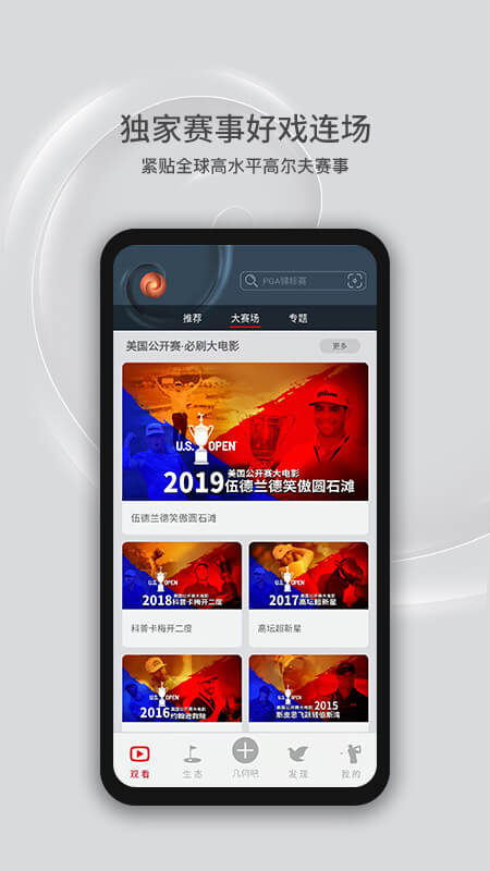 高尔夫频道截图2