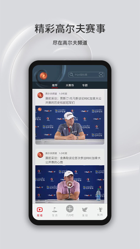 高尔夫频道截图1