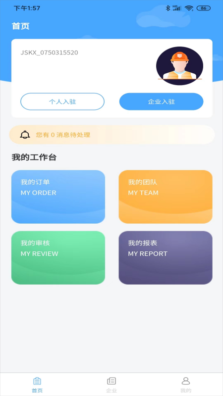 机床堡商户版截图1