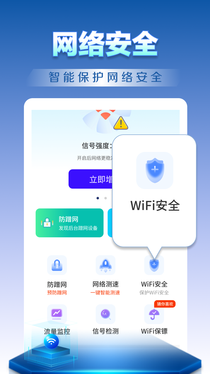 wifi钥匙天天连截图4