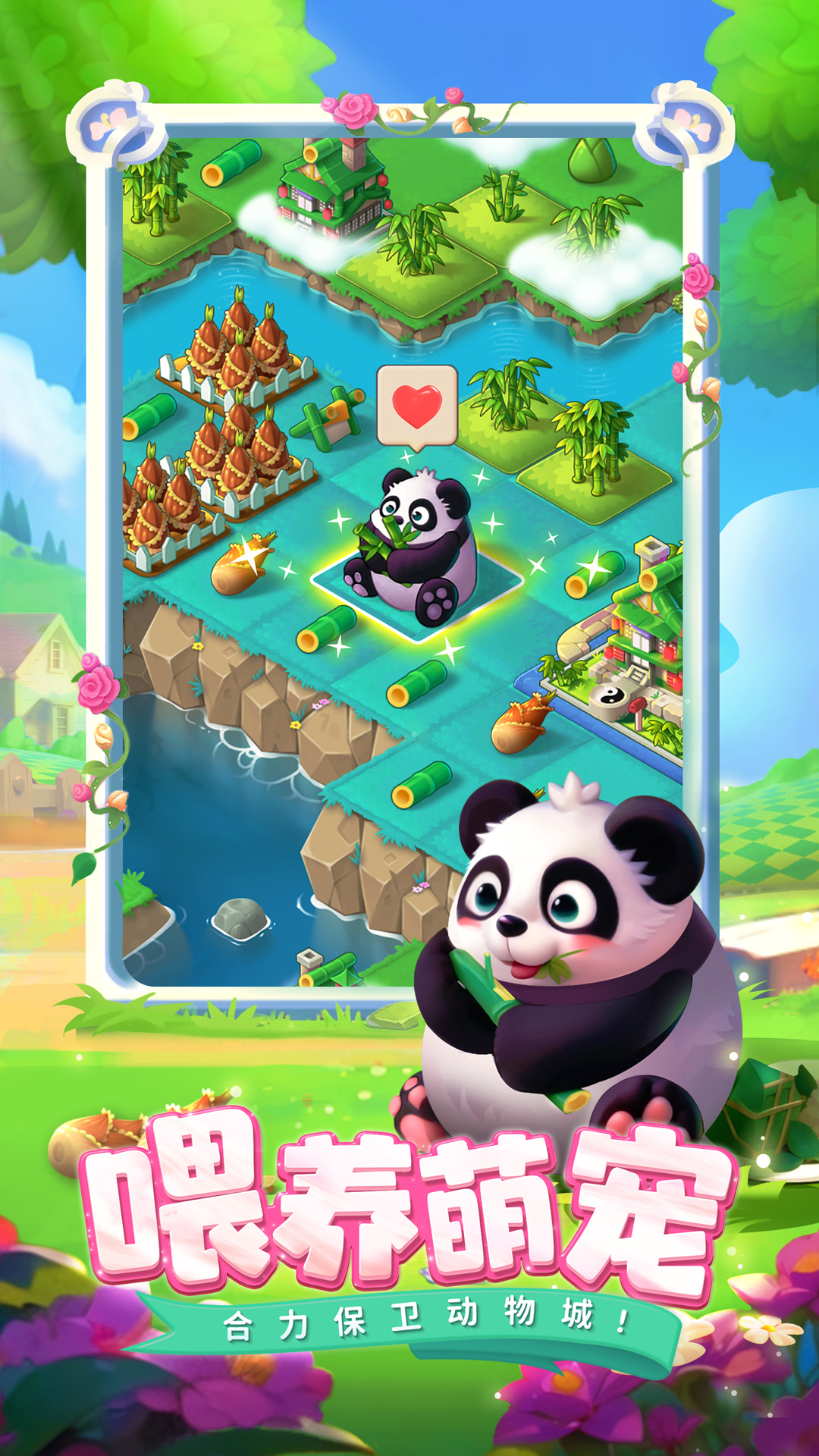 合并动物城截图3