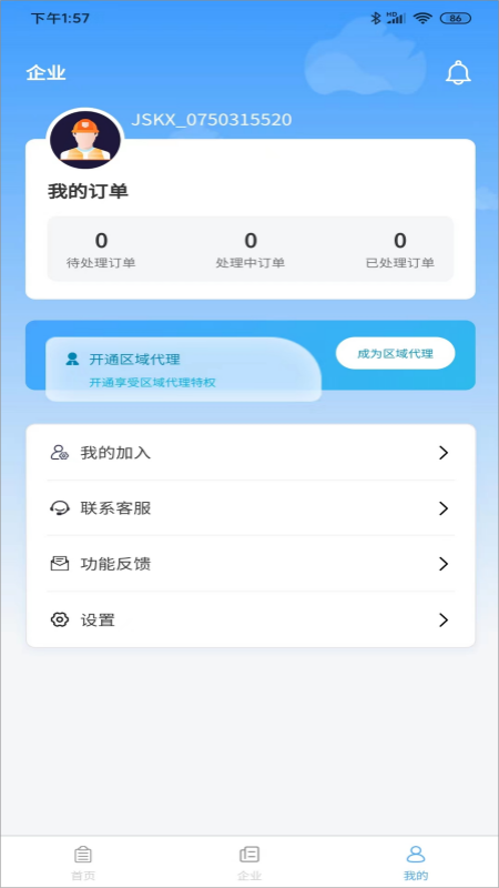 机床堡商户版截图4