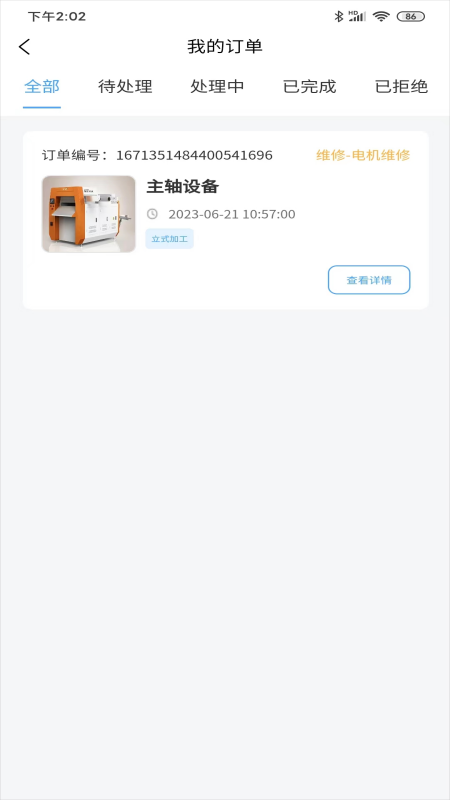 机床堡商户版截图3