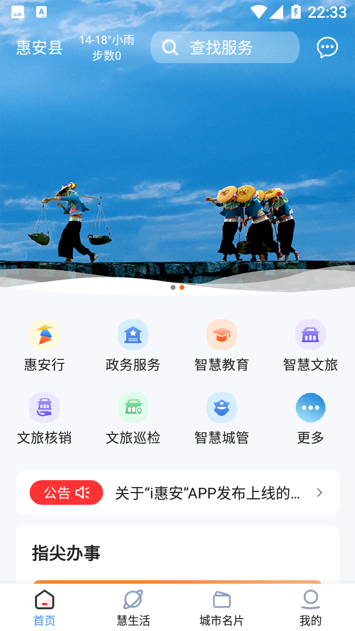 i惠安截图1