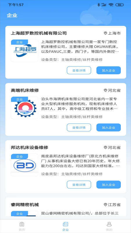 机床堡商户版截图2
