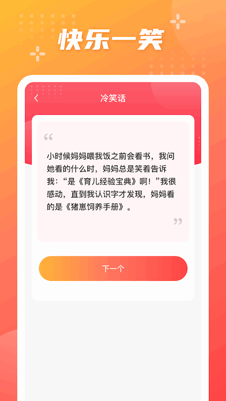 福禧点点截图4