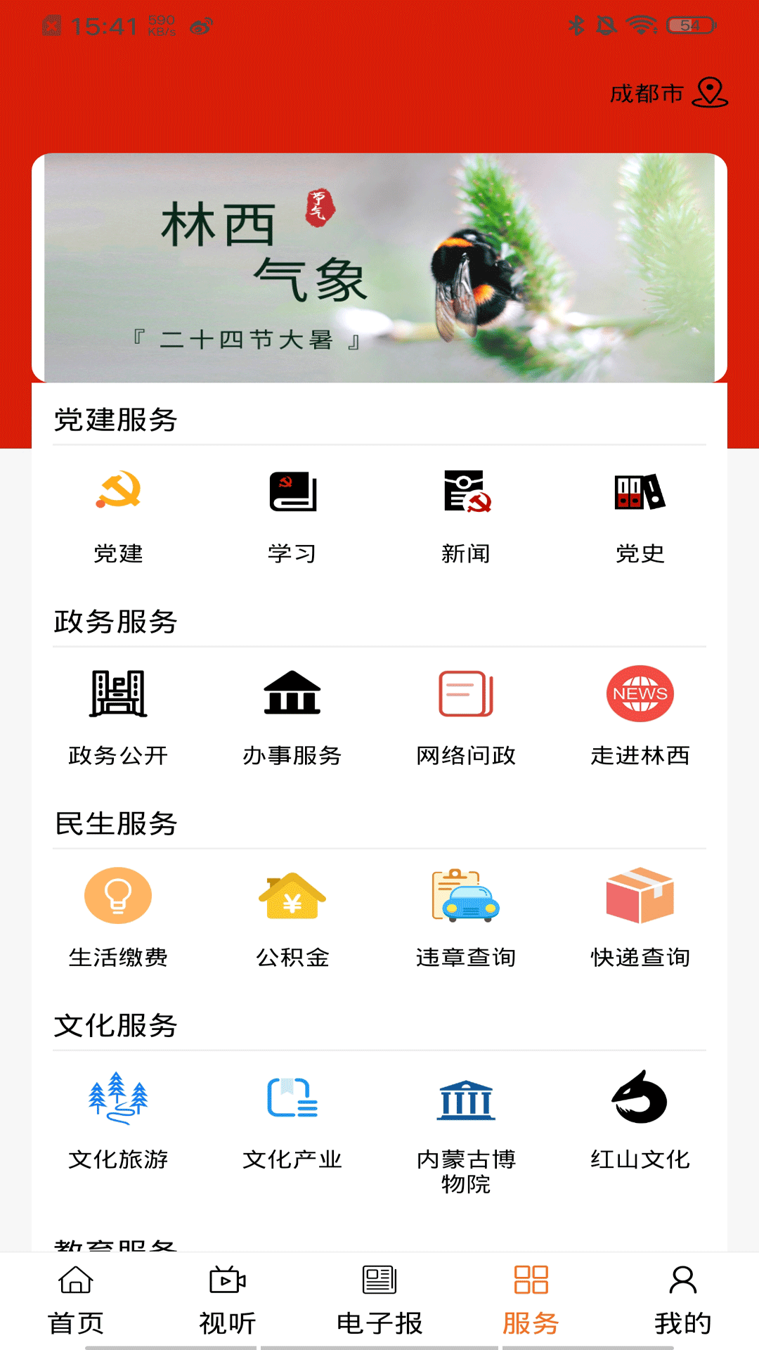 全景林西截图3